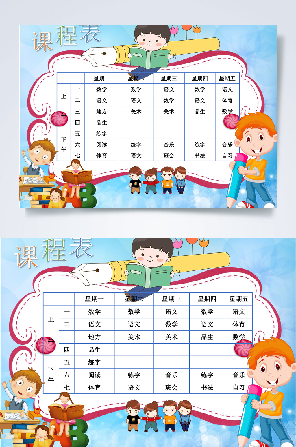 蓝色简约课程表WORD素材