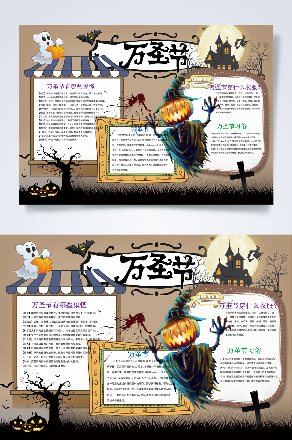 简约横版万圣节小报WORD素材