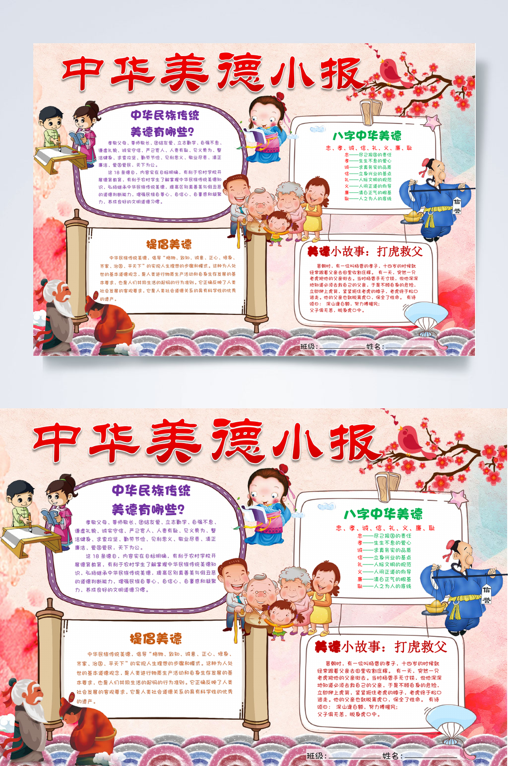 中华美德小报WORD素材