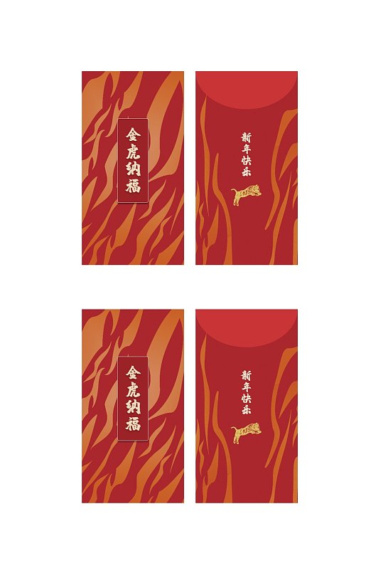 创意金虎纳福春节红包包装设计