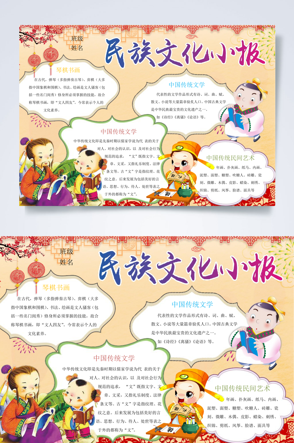 卡通简约民族文化小报WORD素材