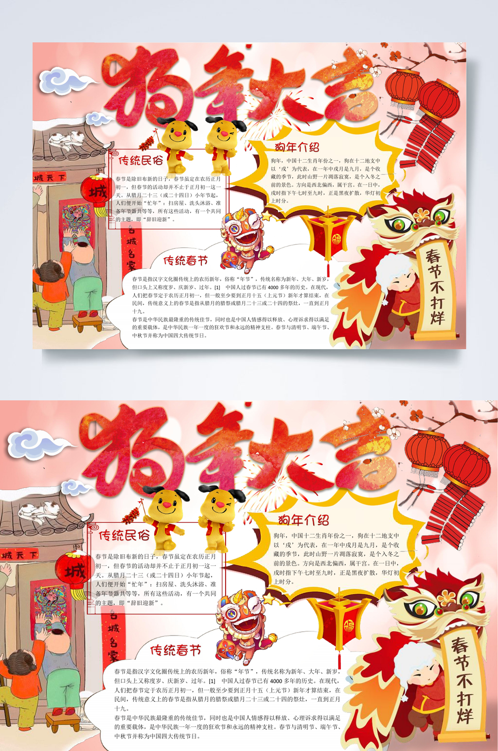 狗年大吉小报WORD素材
