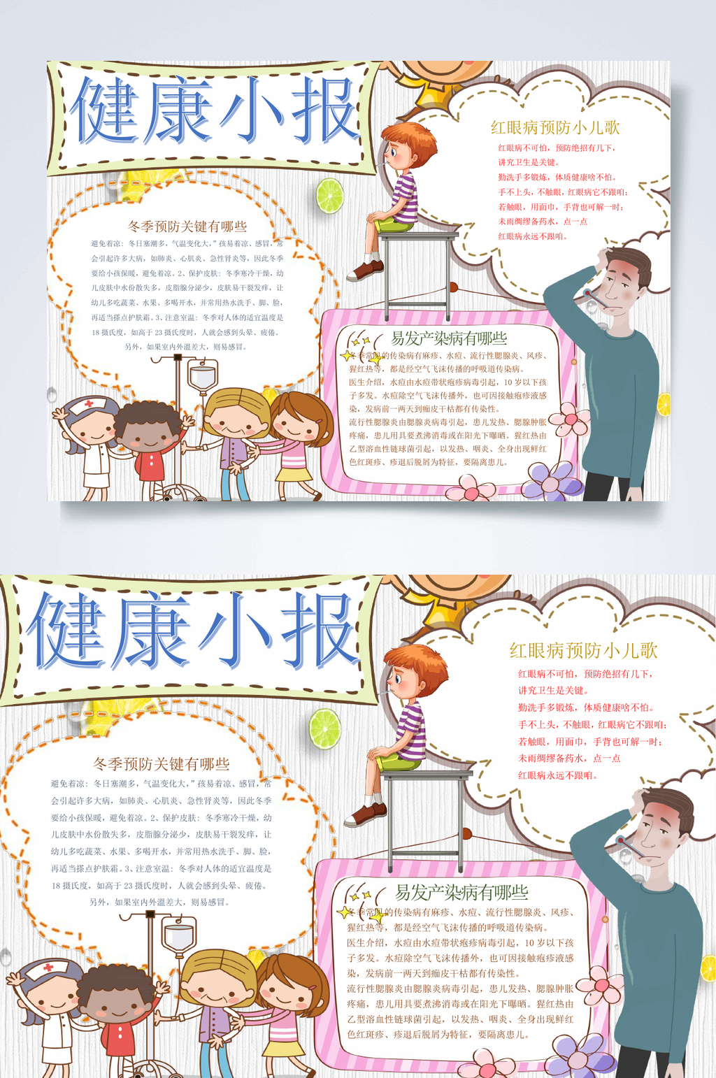 卡通儿童健康小报WORD素材