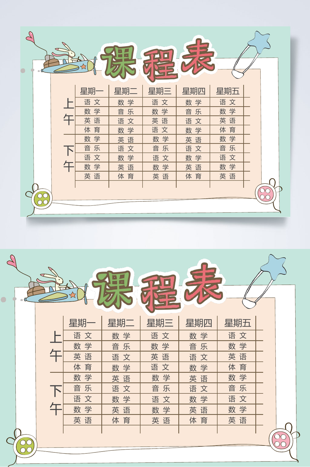 手绘简约课程表WORD素材