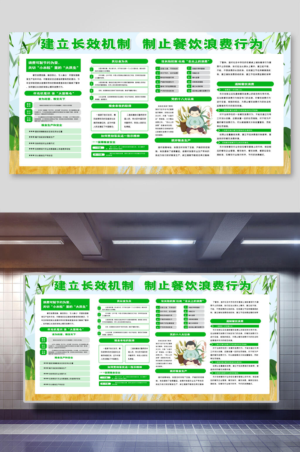 绿色珍惜粮食公益展板素材