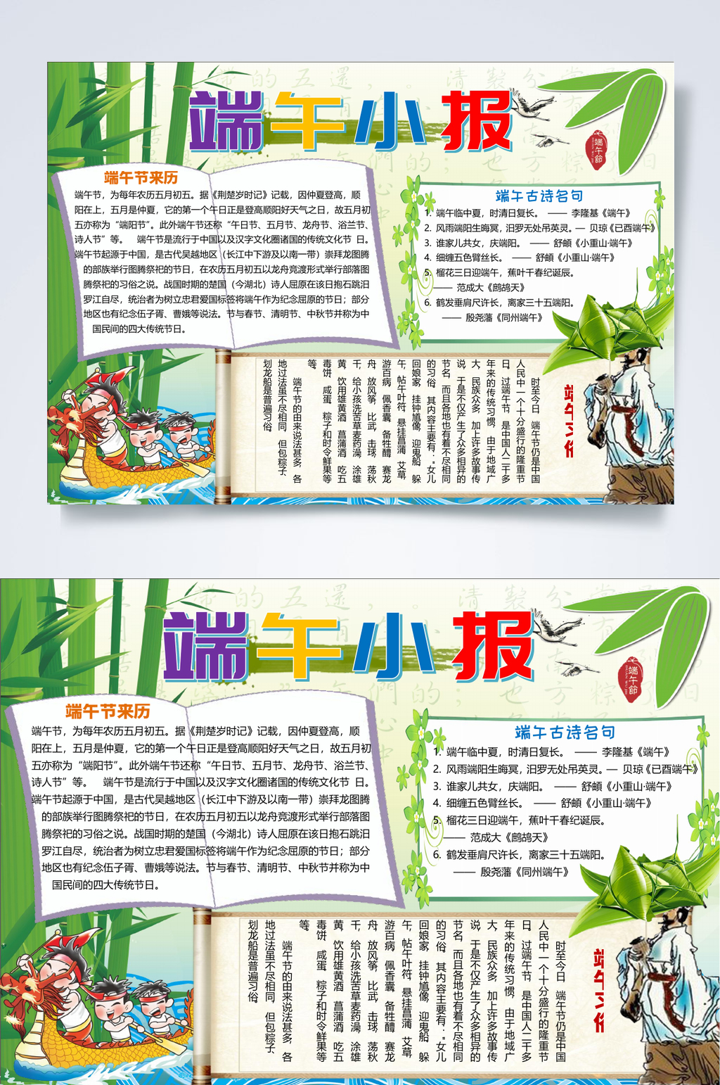 龙船端午节小报WORD素材