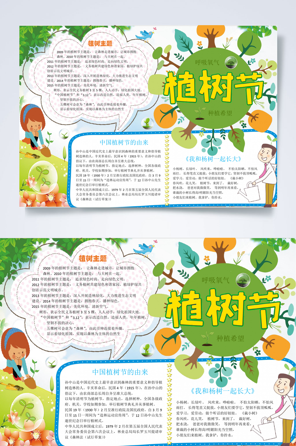 卡通简约植树节小报WORD素材