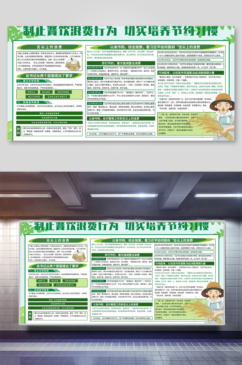 绿色珍惜粮食公益展板素材