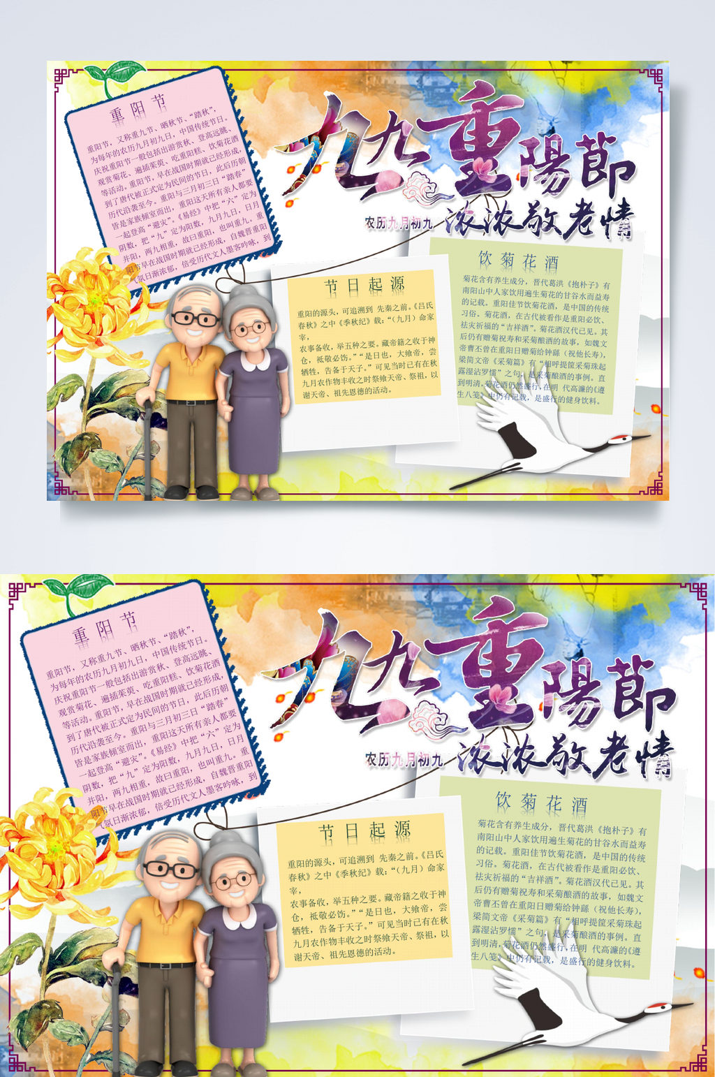 菊花九九重阳节重阳节小报WORD素材