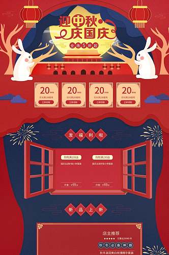 迎中秋国庆节黄金周电商详情页