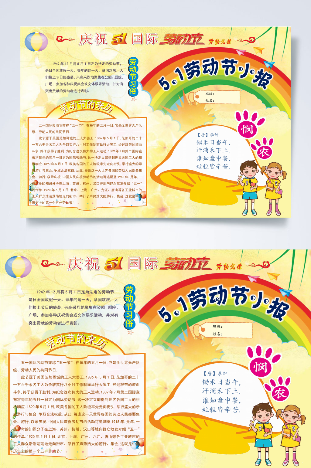 51劳动节小报劳动节小报WORD素材