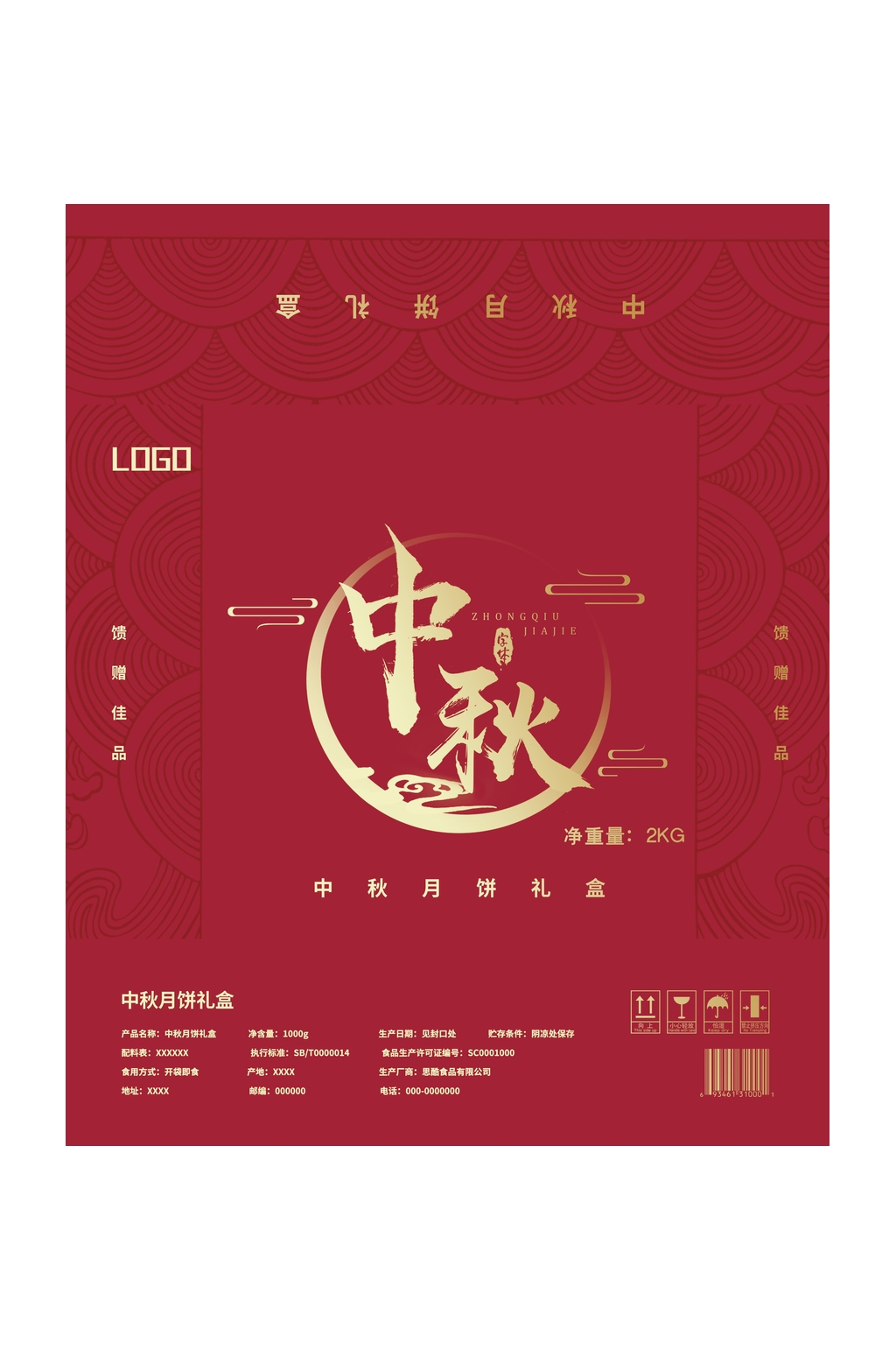 红色祥云中秋月饼包装设计素材
