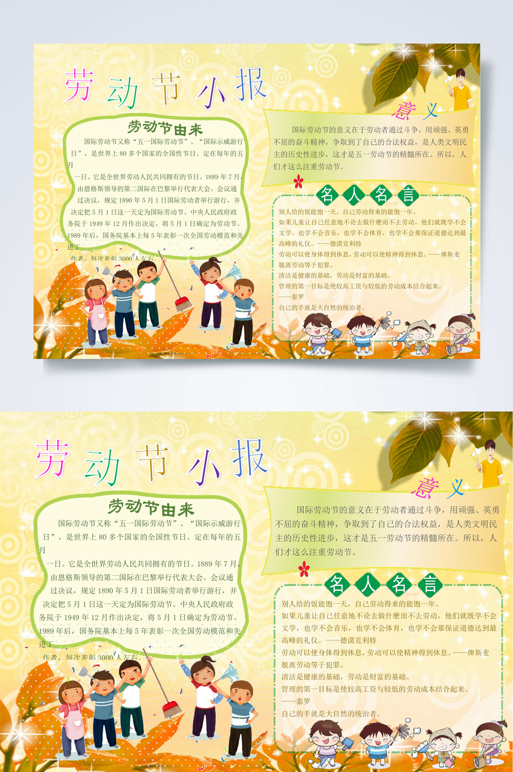 卡通简约时尚劳动节小报WORD素材