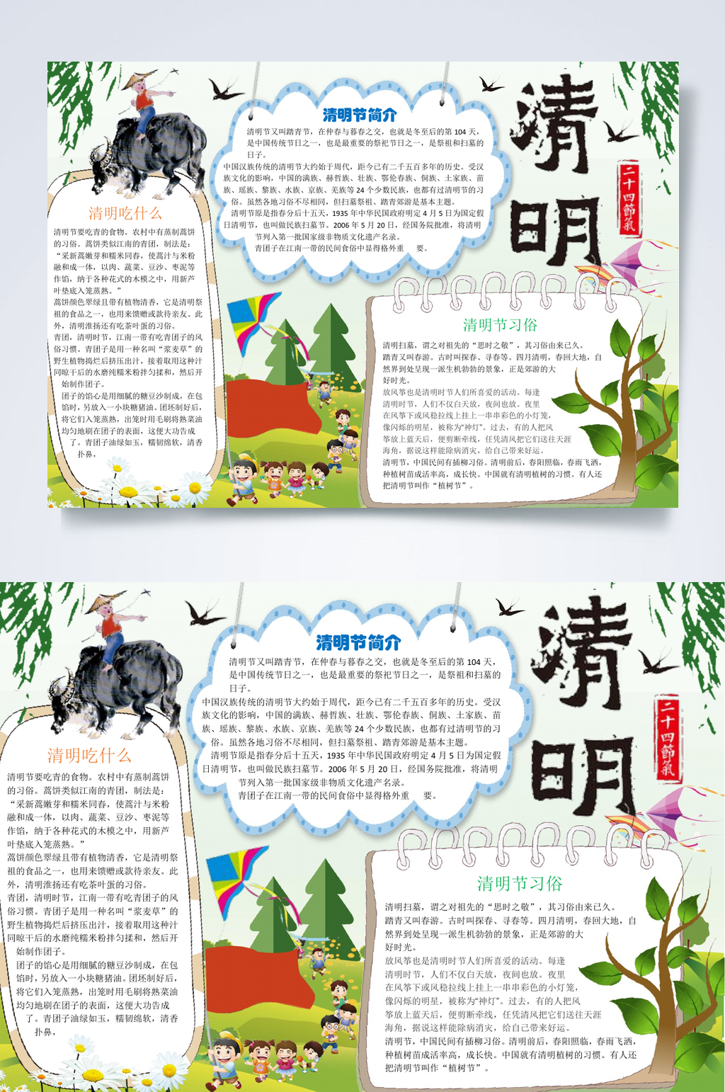 水墨风清明节小报WORD素材