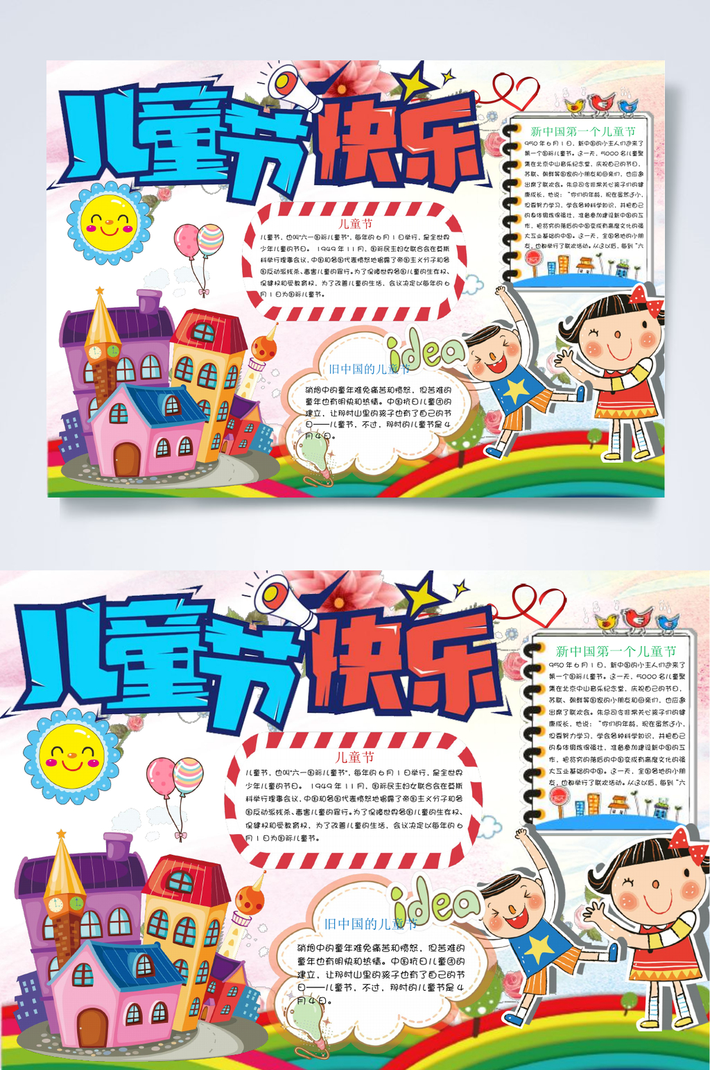 儿童节快乐儿童节小报WORD素材