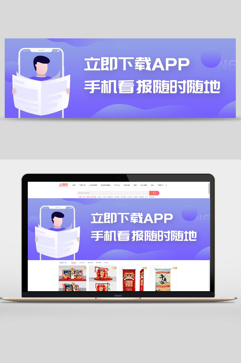 手机看报随时随地活动宣传banner素材