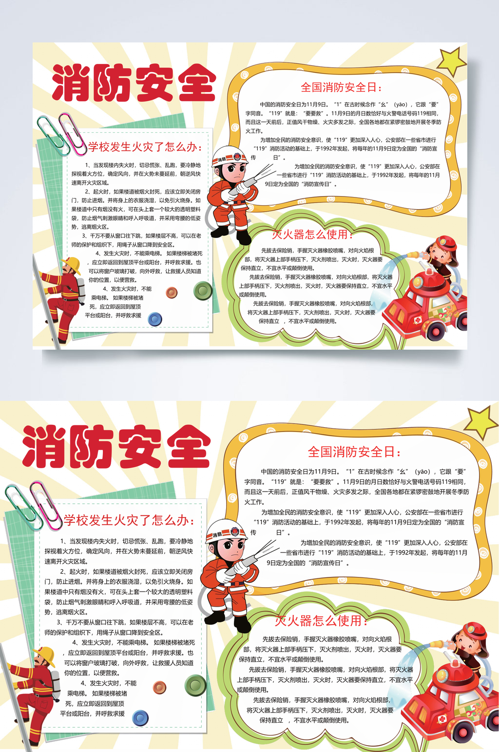 消防员消防安全小报WORD素材