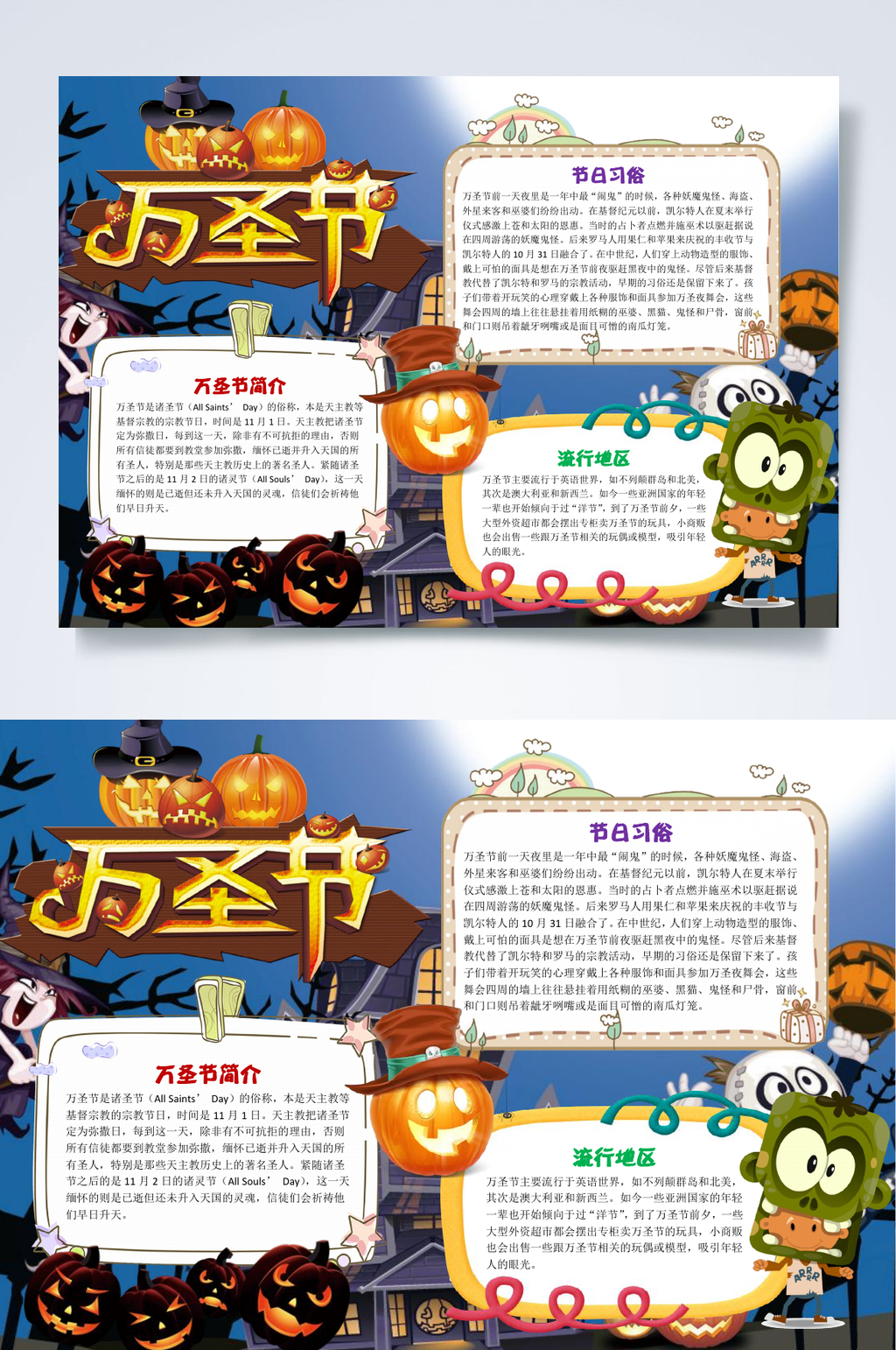 卡通时尚万圣节小报WORD素材