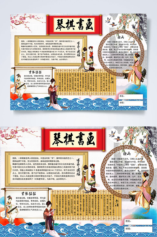 中国风琴棋书画小报WORD