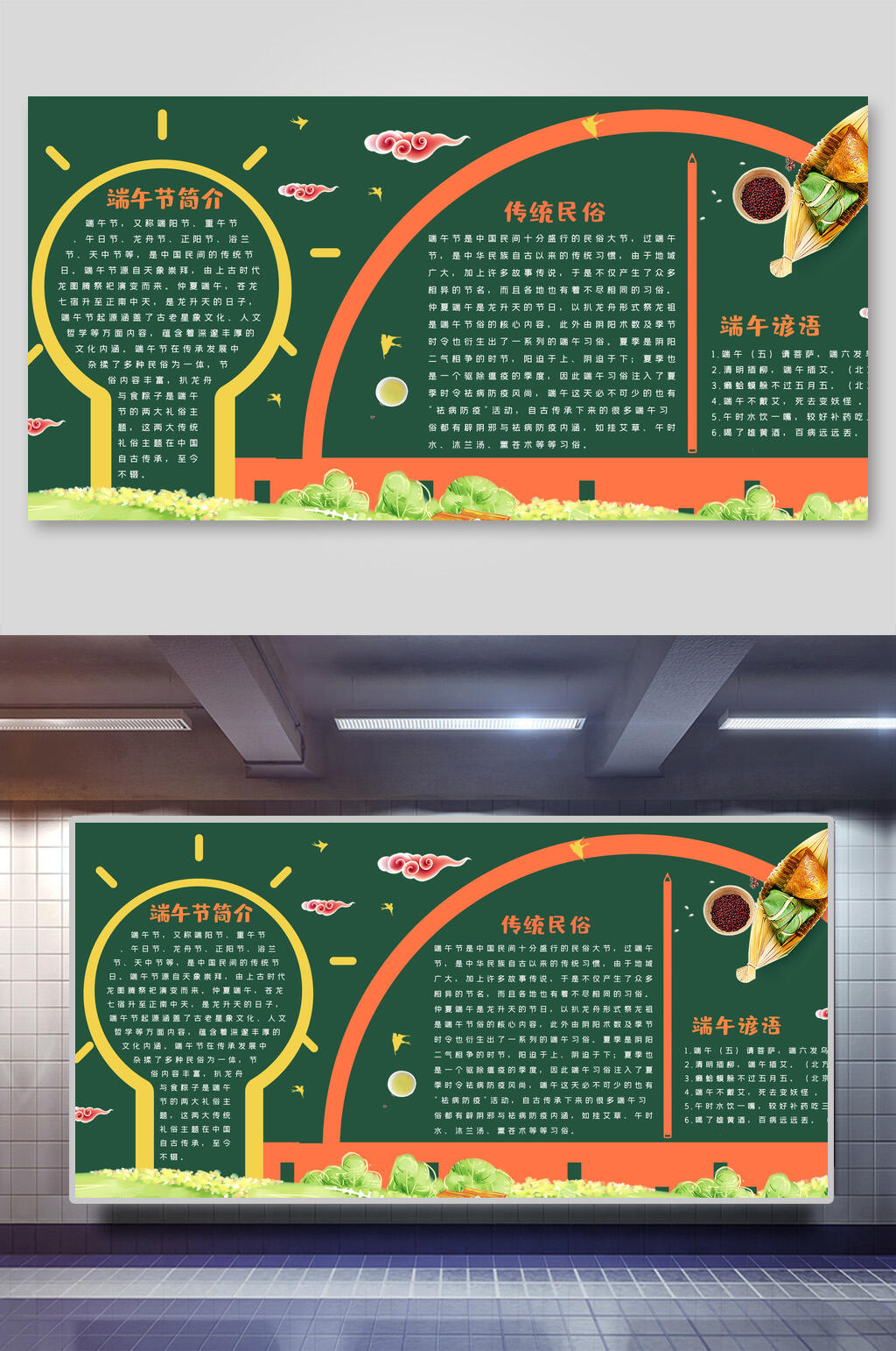 绿色节日黑板报展板素材