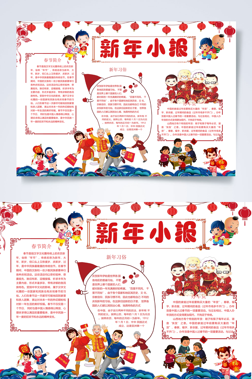 新年小报春节小报WORD素材