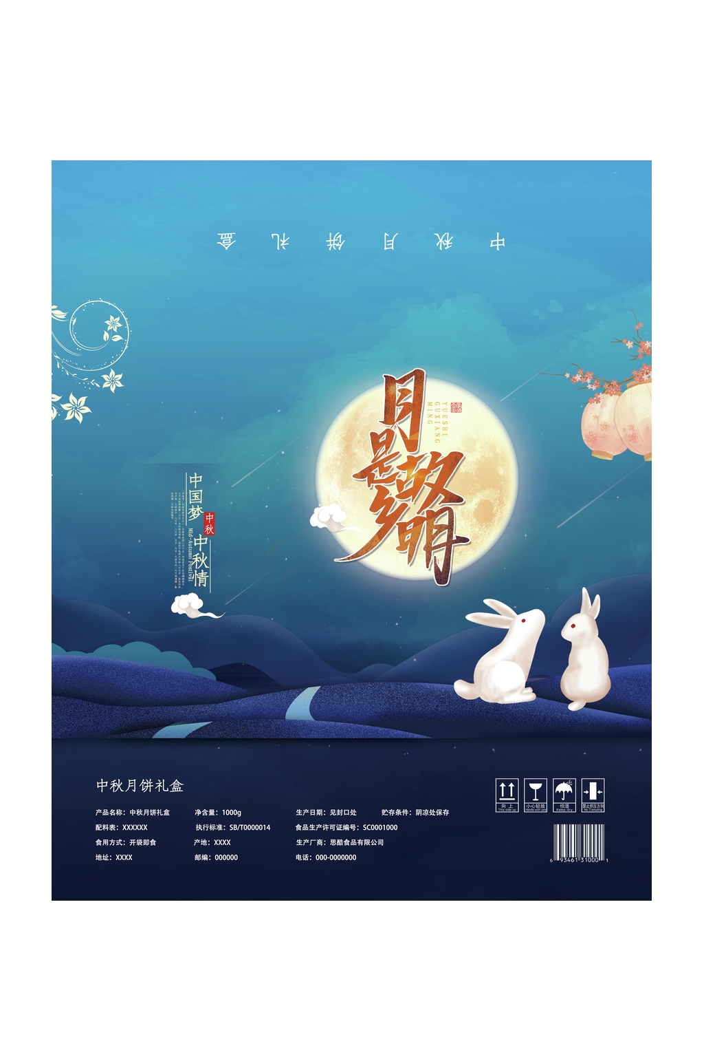 精美月是故乡明祥云中秋礼盒包装设计素材