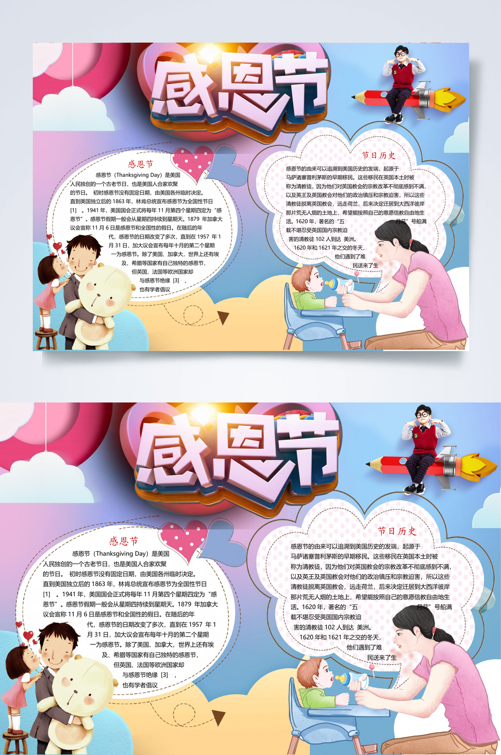 卡通创意感恩节小报WORD素材