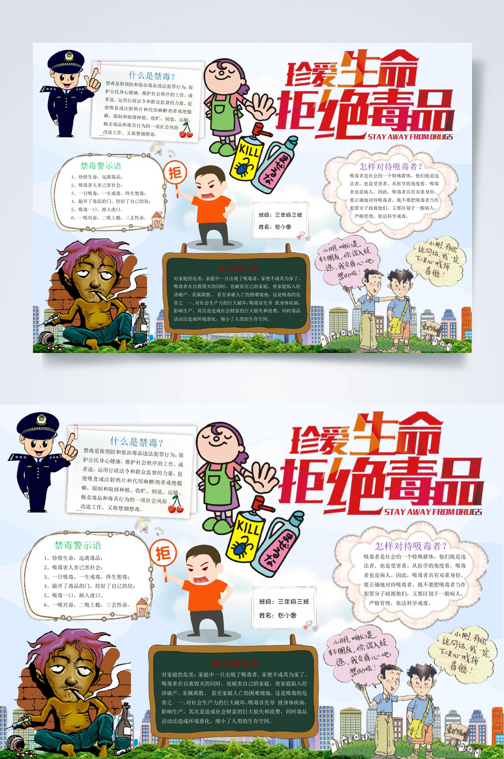 珍爱生命拒绝毒品远离毒品小报WORD素材