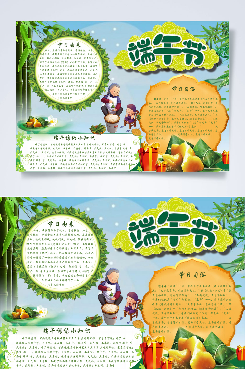 端午节小报WORD素材