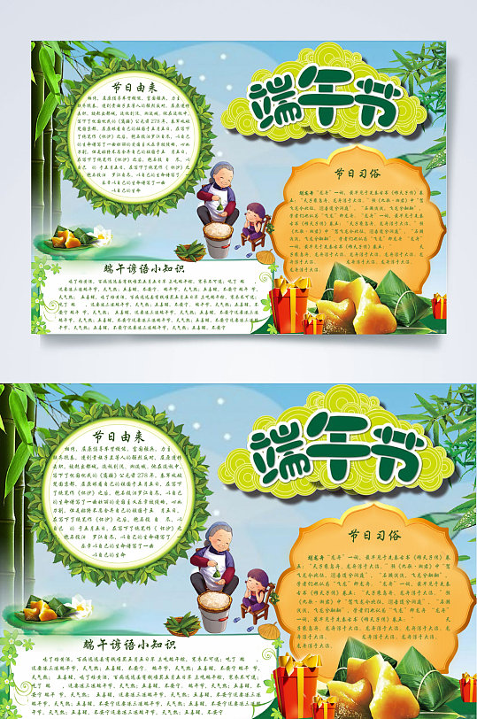 端午节小报WORD-众图网