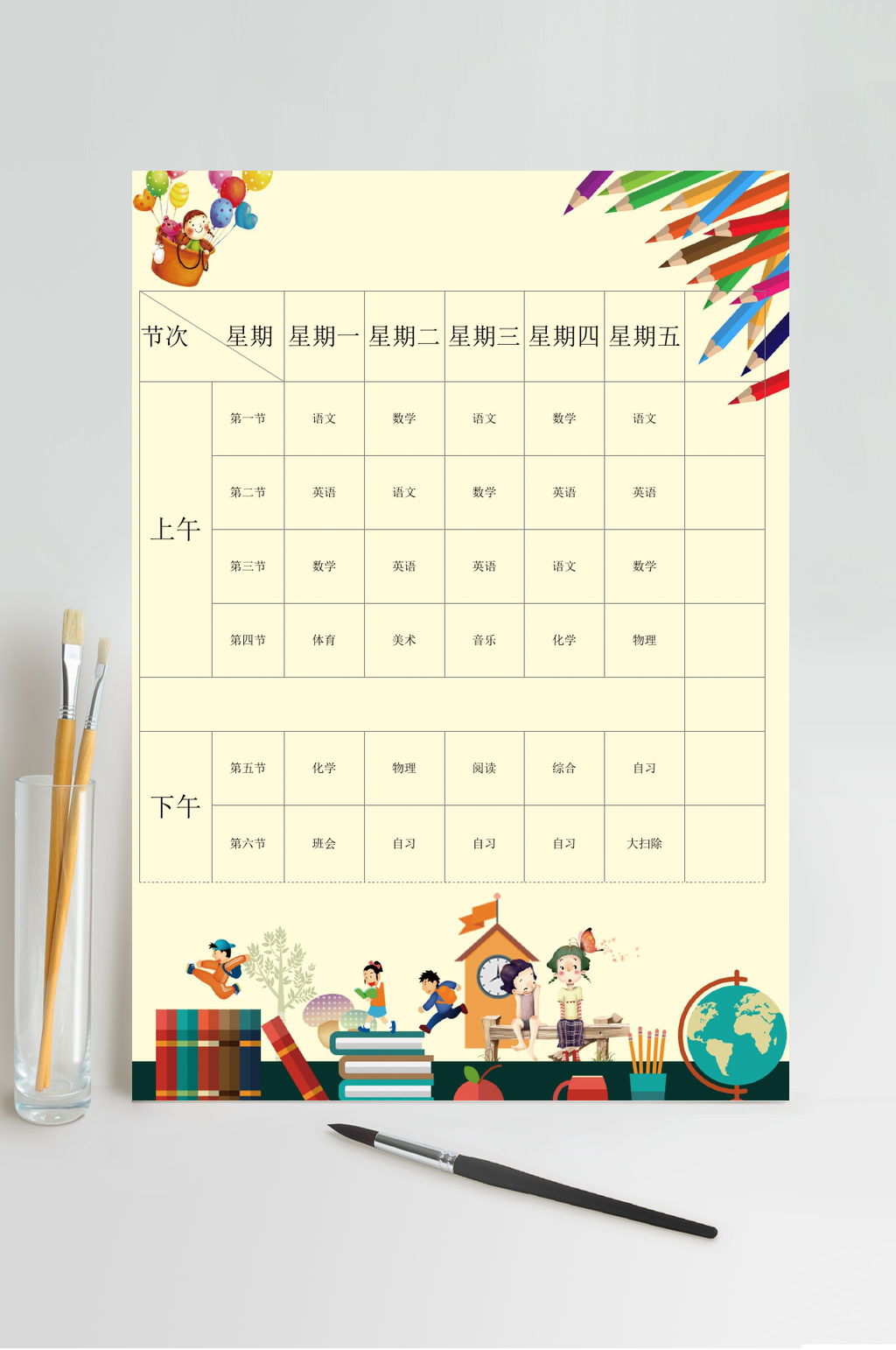 书本卡通课程表WORD素材