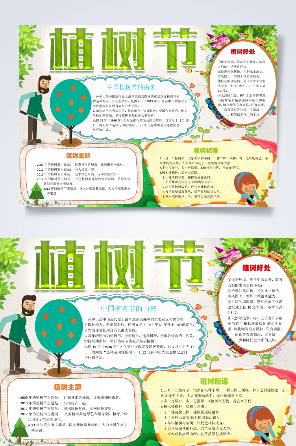 绿树简约植树节小报WORD素材