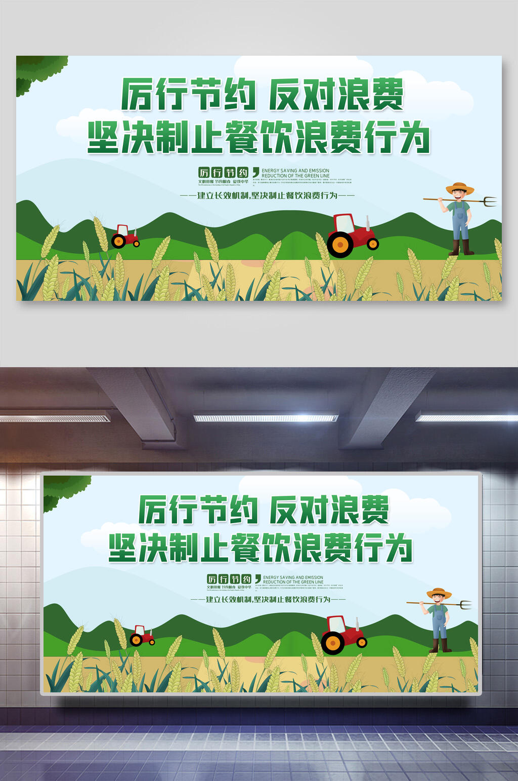 卡通珍惜粮食公益展板素材