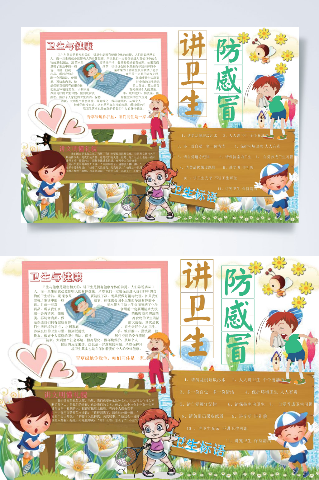 讲卫生防感冒卫生小报WORD素材