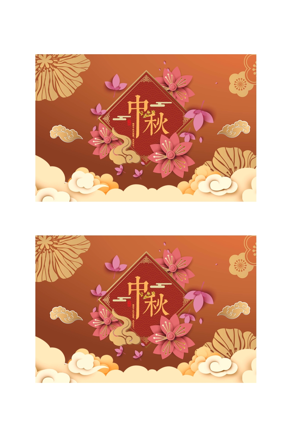 花朵祥云中秋礼盒包装设计素材