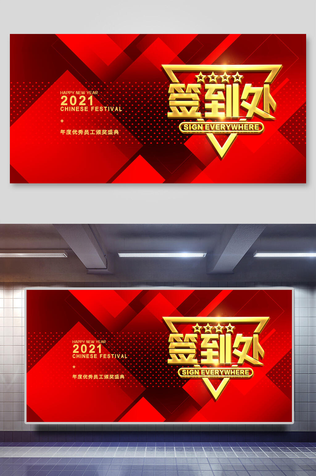 签到处新年公司团建展板素材
