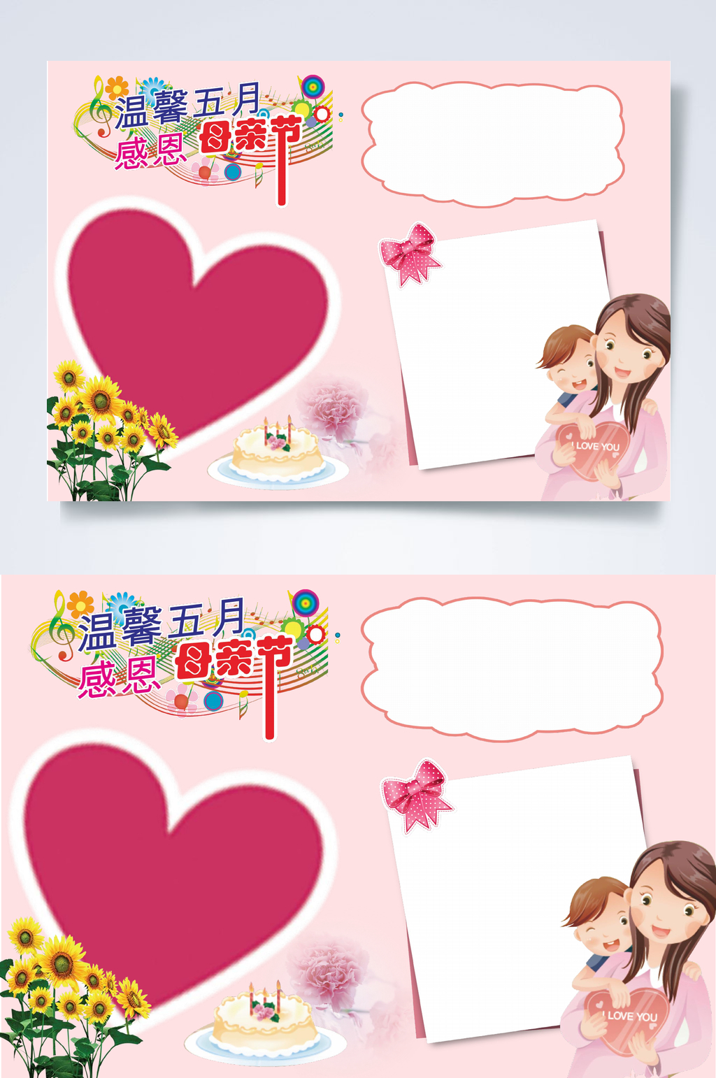 红色爱心母亲节小报WORD素材