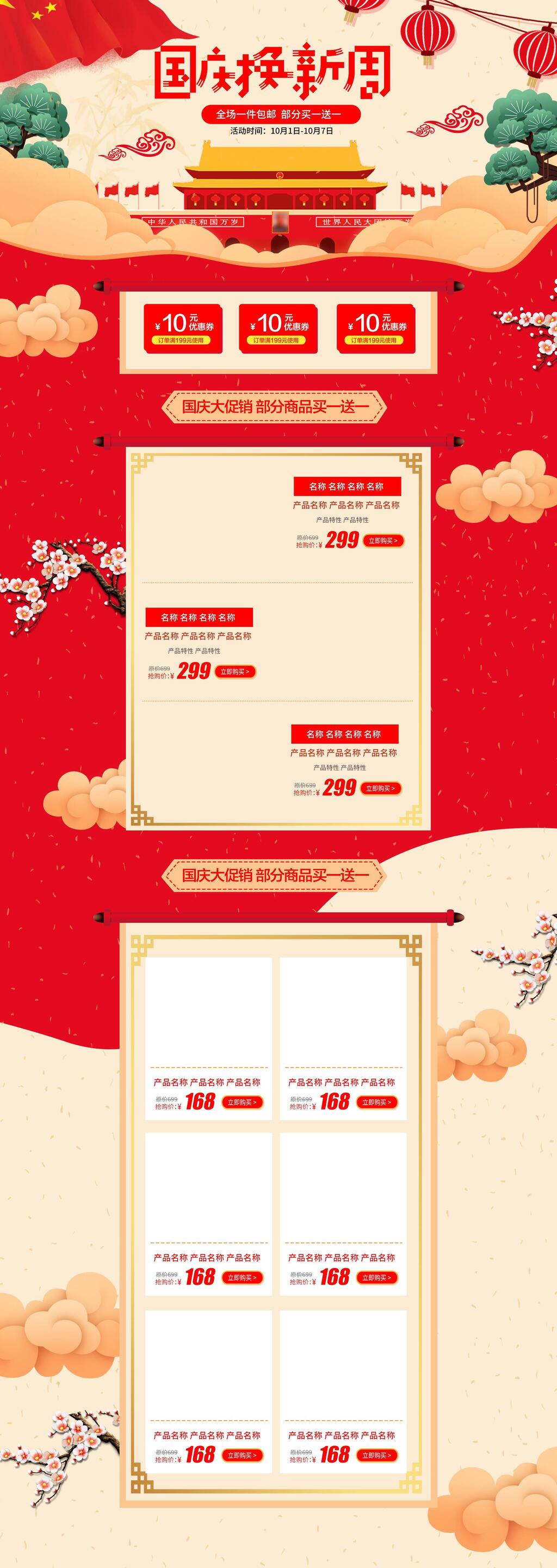 祥云花朵国庆节黄金周电商详情页素材