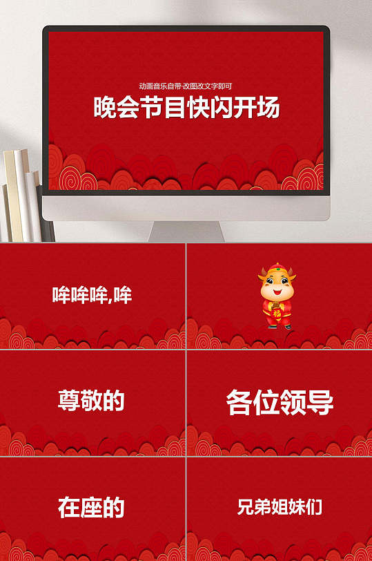 晚会节目年会快闪开场ppt