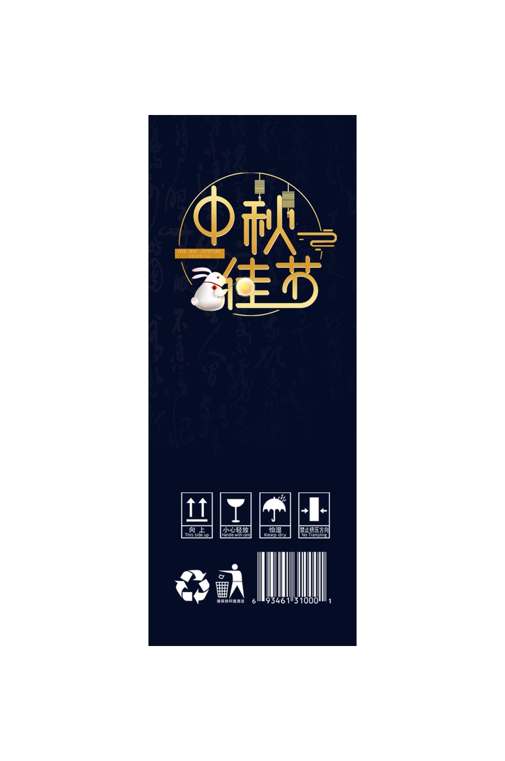 黑色背景中秋佳节中秋礼盒包装设计素材