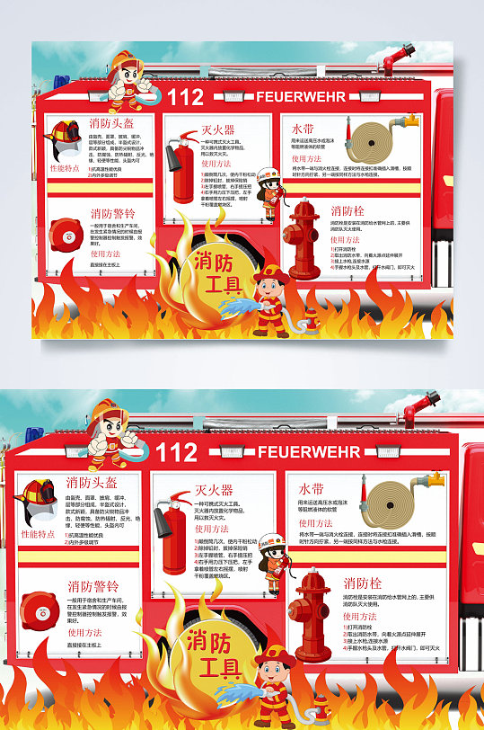 消防工具消防安全小报WORD-众图网