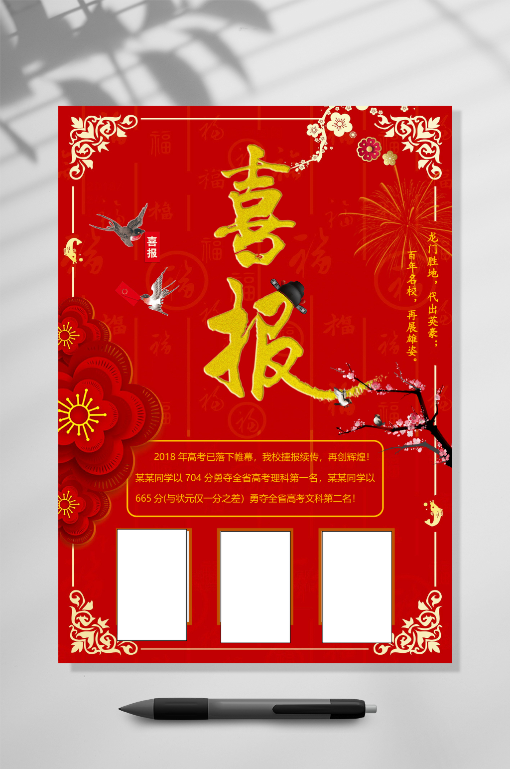 中国风企业喜报WORD素材