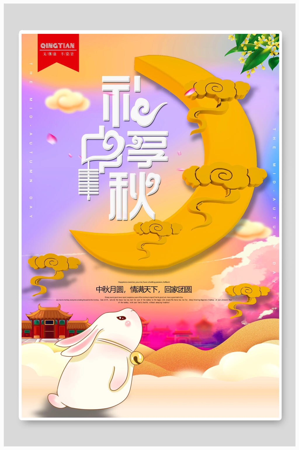 礼享中秋中秋佳节海报素材