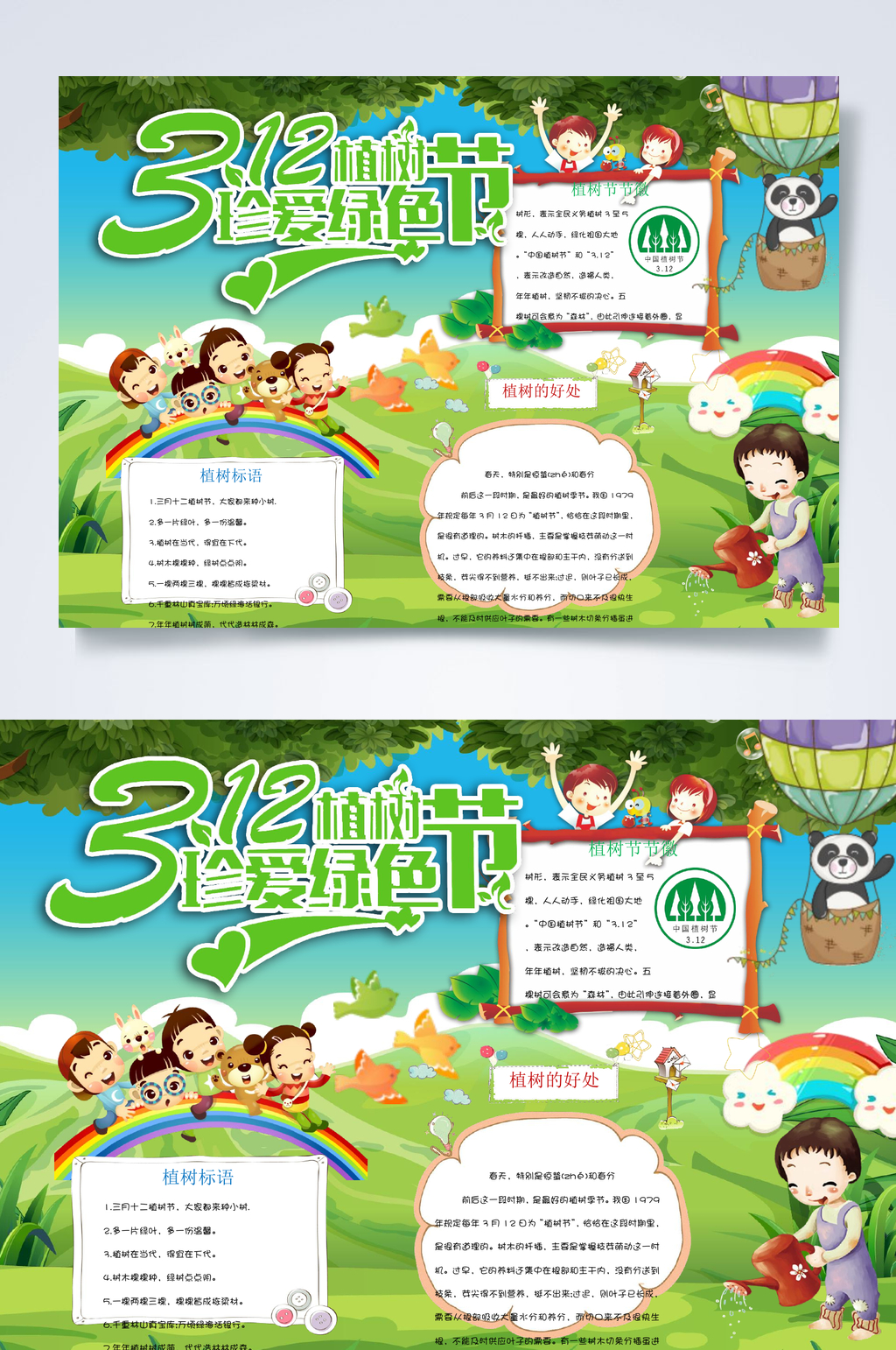 312植树节珍爱绿色植树节小报WORD素材