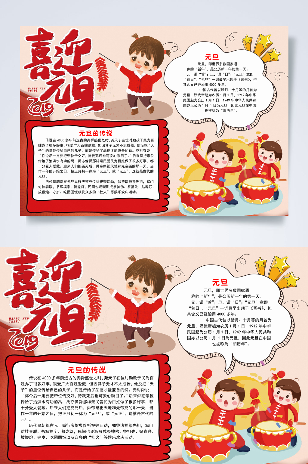喜迎元旦元旦节小报WORD素材