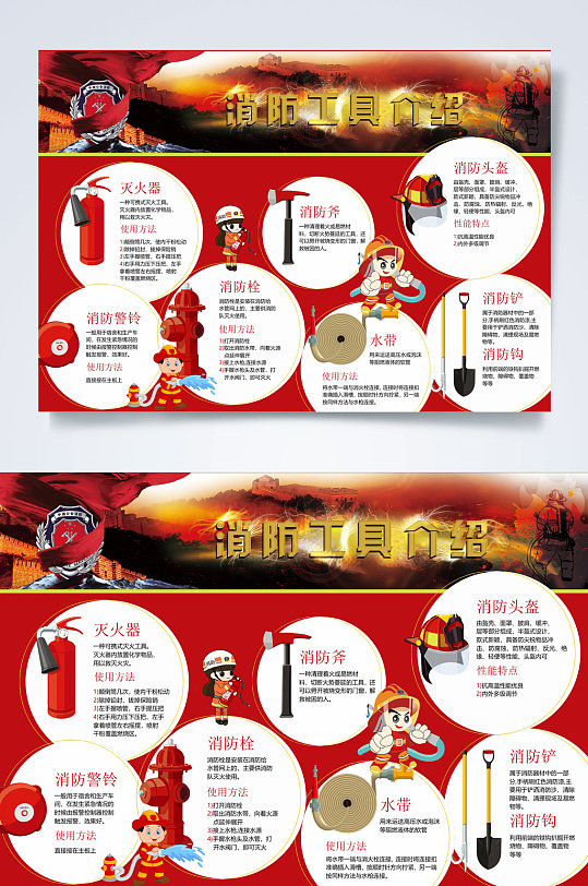 消防工具介绍消防安全小报WORD-众图网