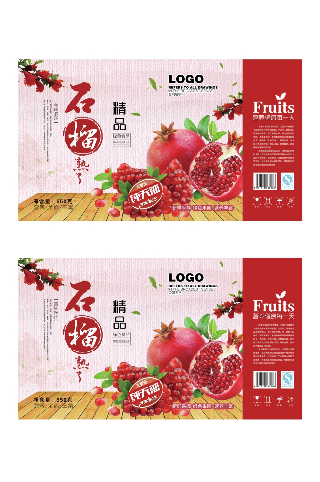 红色精品石榴水果包装素材