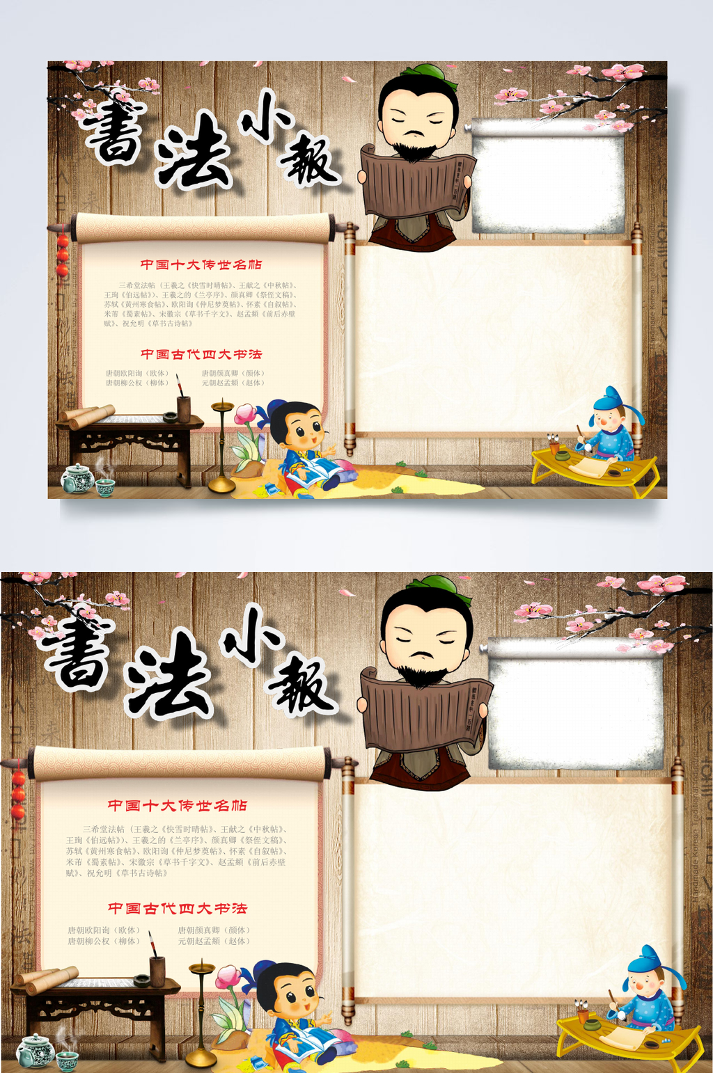 简约创意书法小报WORD素材
