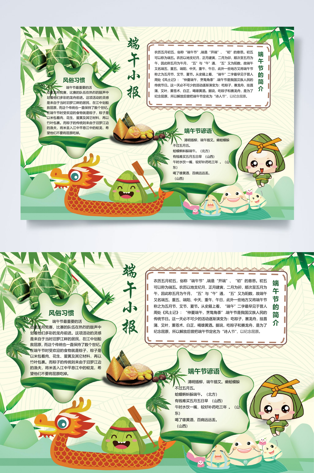 粽子龙舟端午节小报WORD素材