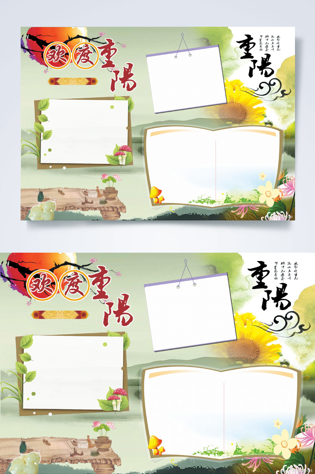 欢度重阳重阳节小报WORD素材